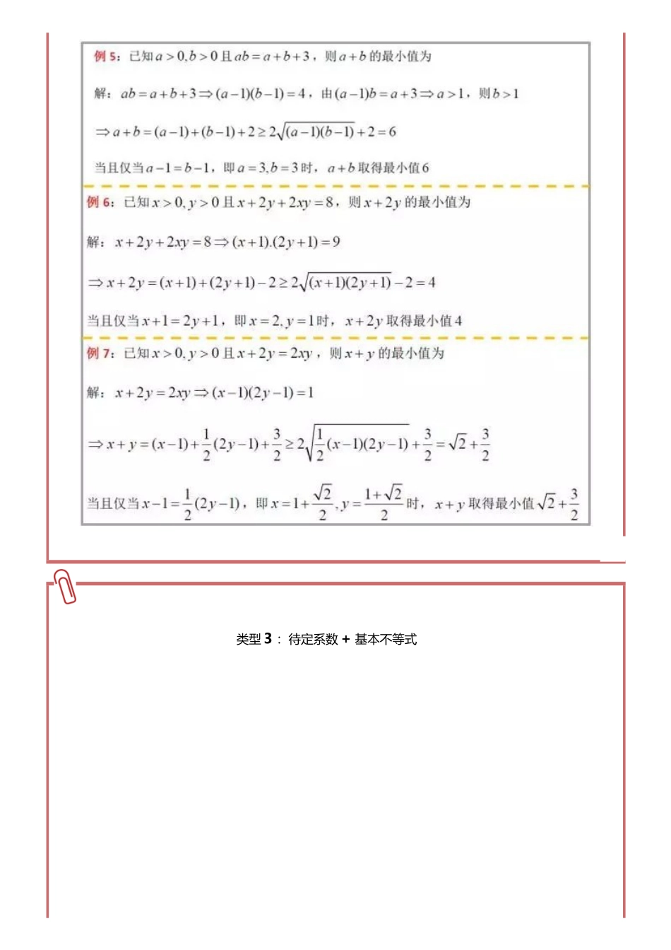 基本不等式应用不够熟练？这六种技巧教你如何逆袭!!!_第3页