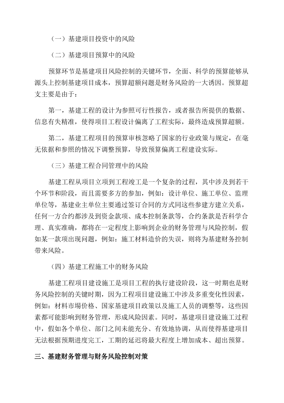 基建财务管理与财务风险控制关键点_第2页