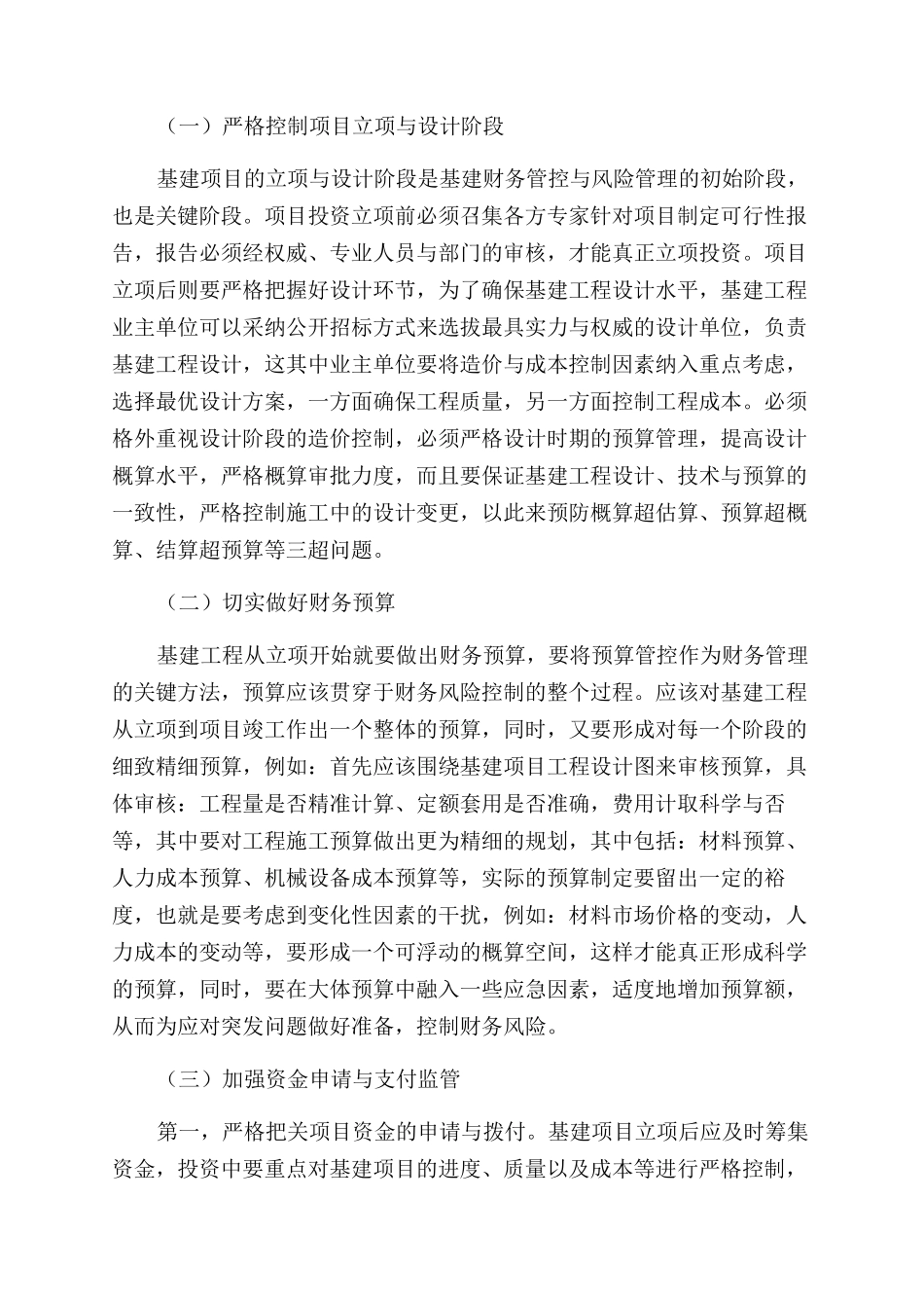 基建财务管理与财务风险控制关键点_第3页