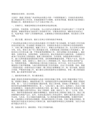 基建工程部副主任的竞聘演讲稿范文