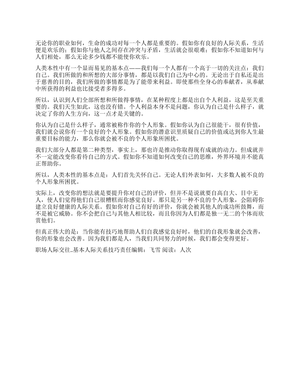 基本人际关系技巧_第1页