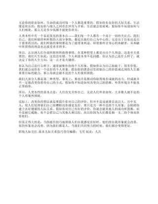 基本人际关系技巧