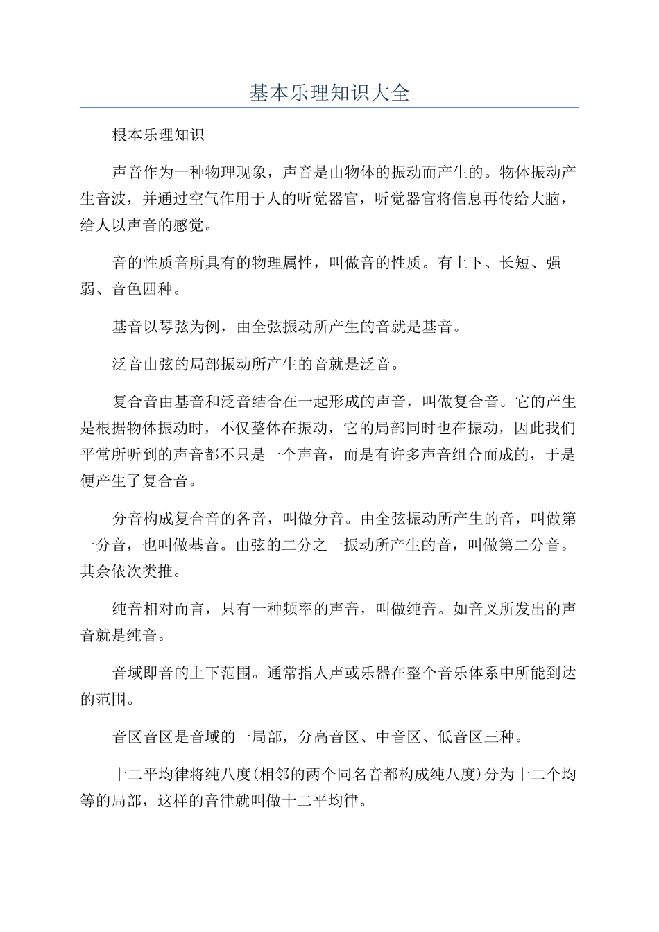 基本乐理知识大全_第1页