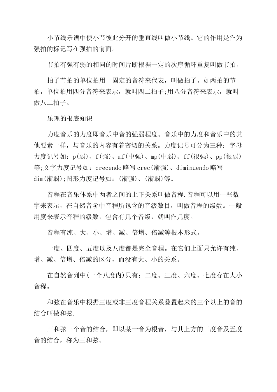 基本乐理知识大全_第2页