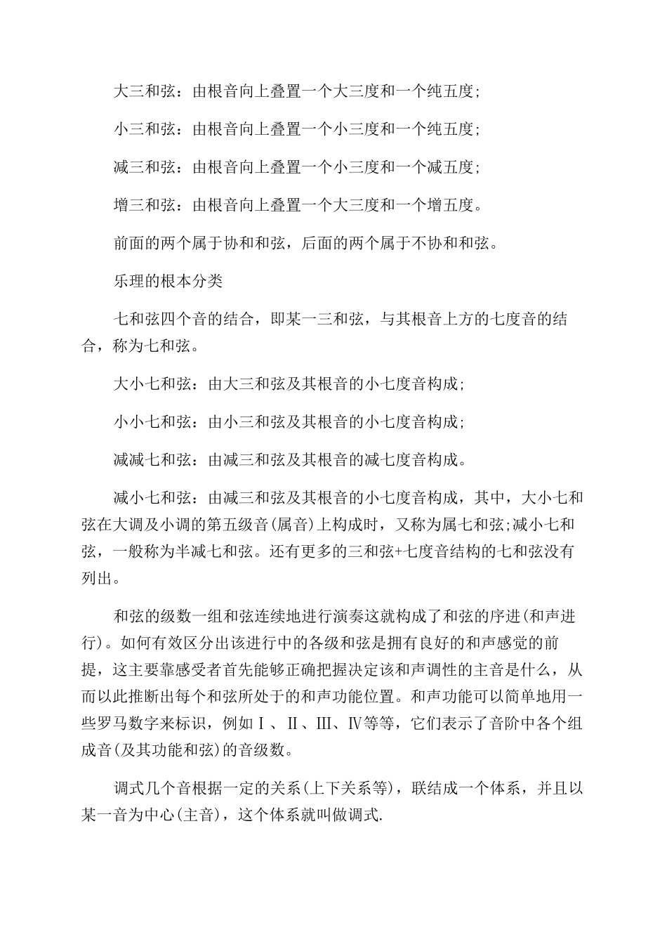 基本乐理知识大全_第3页