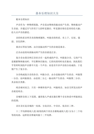 基本乐理知识大全