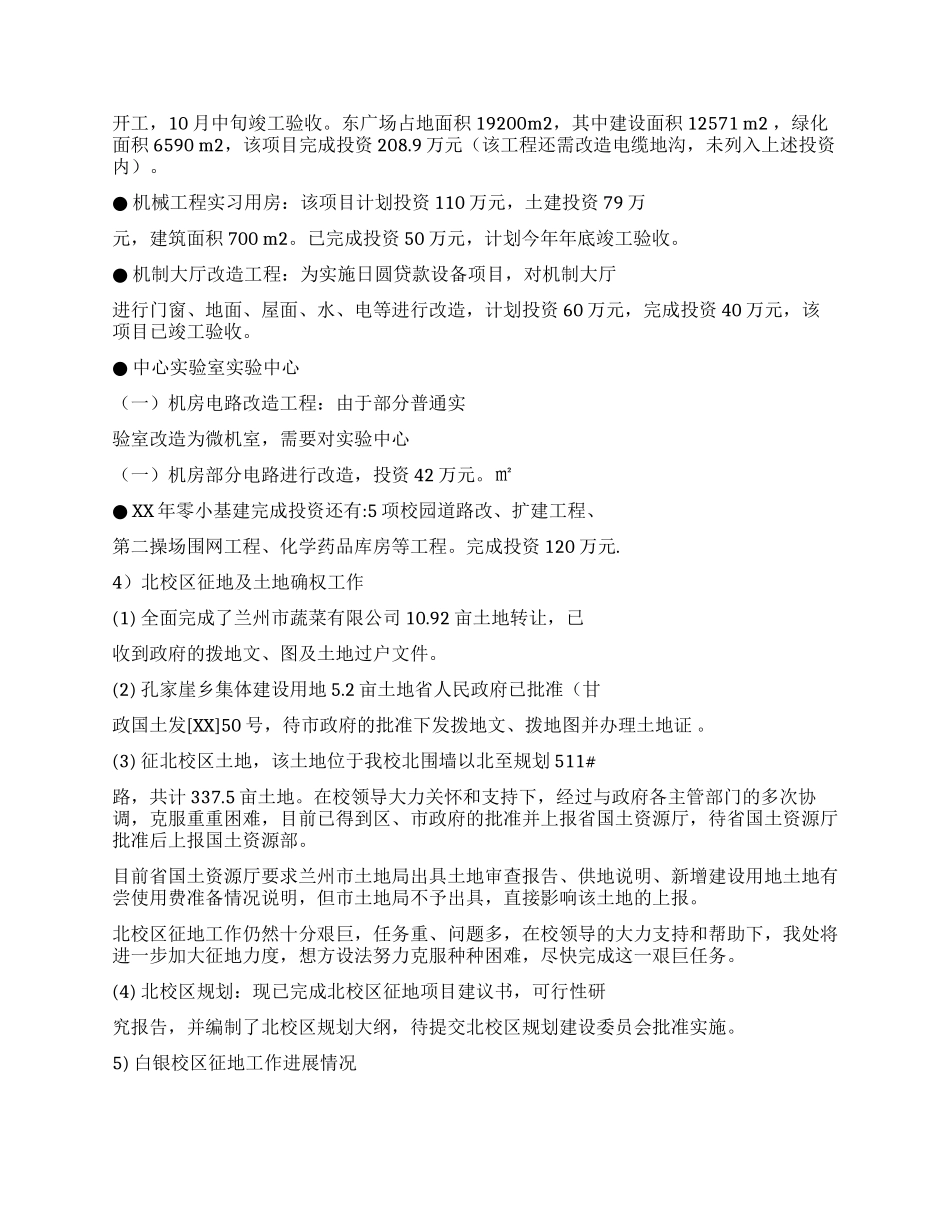 基建规划处年度工作总结_第3页