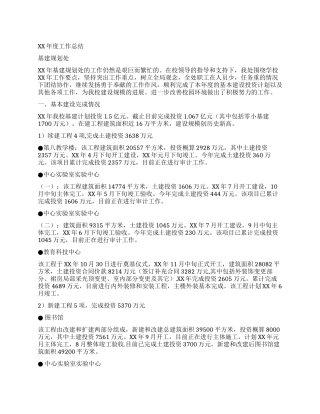 基建规划处年度工作总结