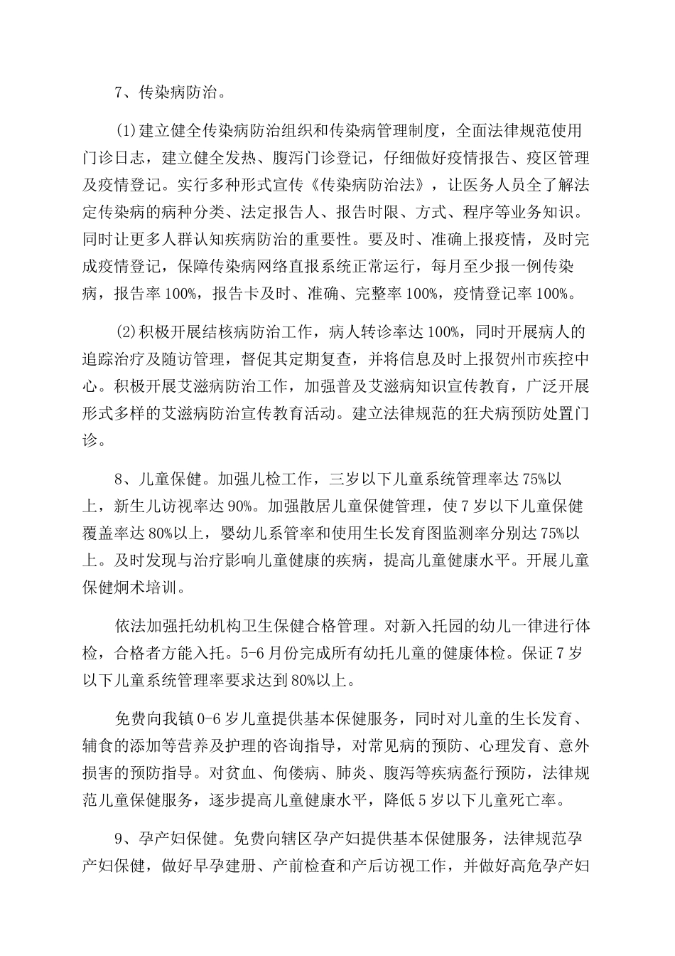 基本公共卫生工作计划范文书_第3页