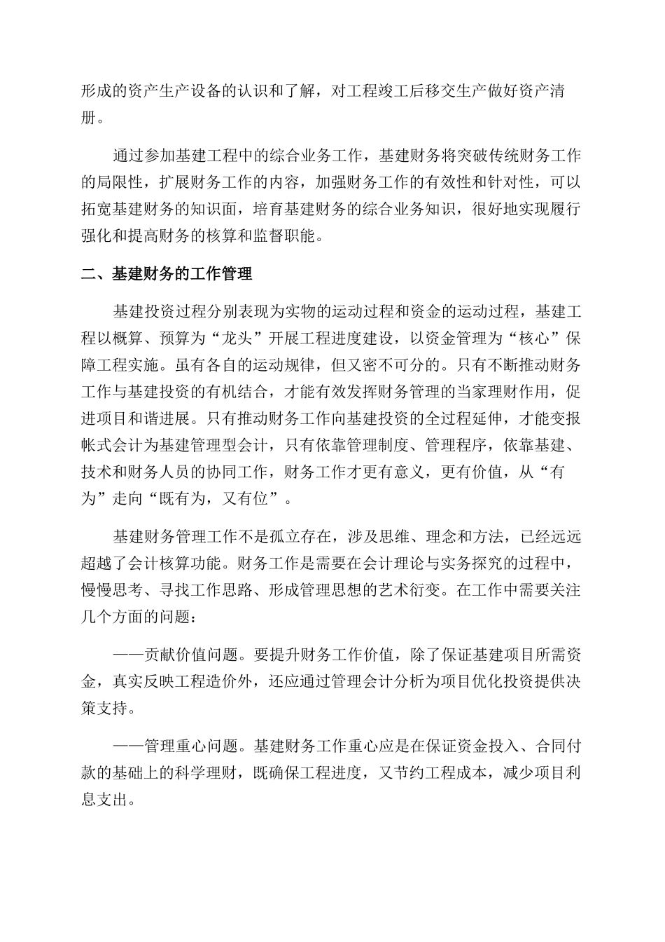 基建财务如何实现从财务核算向财务管理的转变_第2页