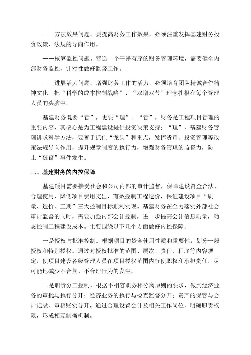 基建财务如何实现从财务核算向财务管理的转变_第3页