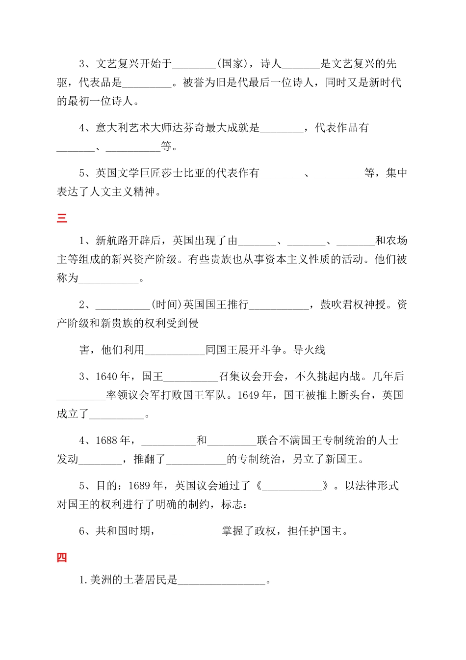 基本历史知识填空_第2页