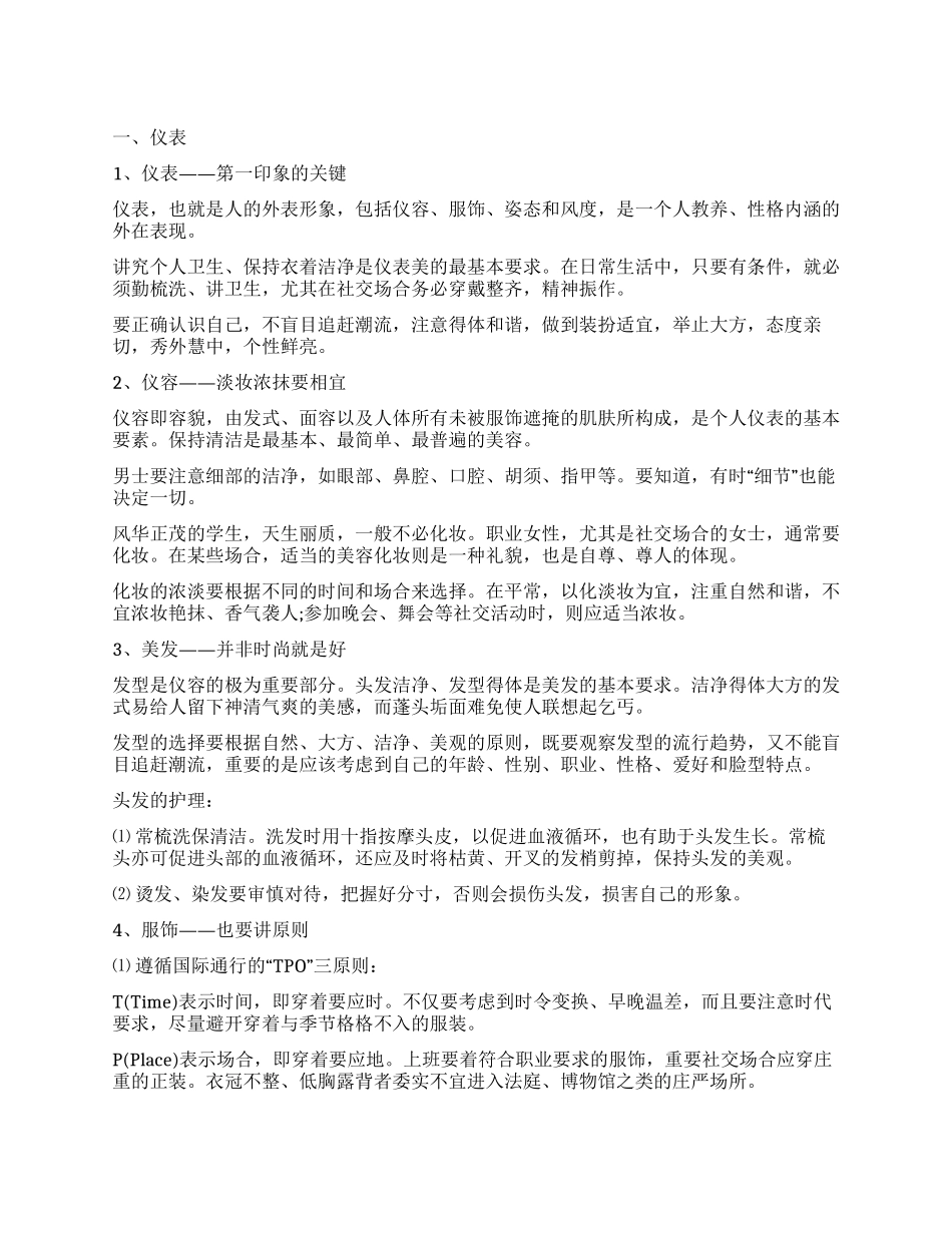 基本个人礼仪常识_第1页