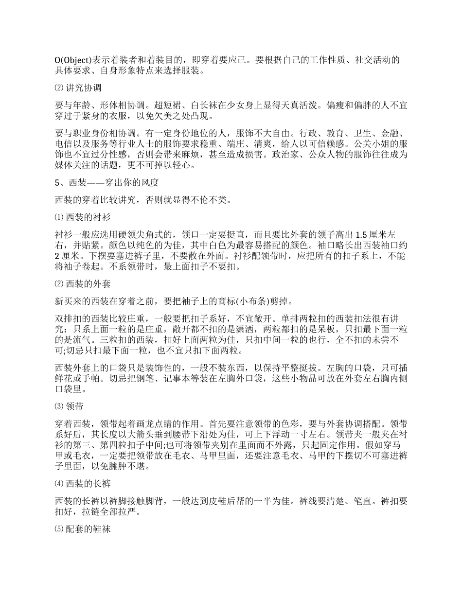 基本个人礼仪常识_第2页