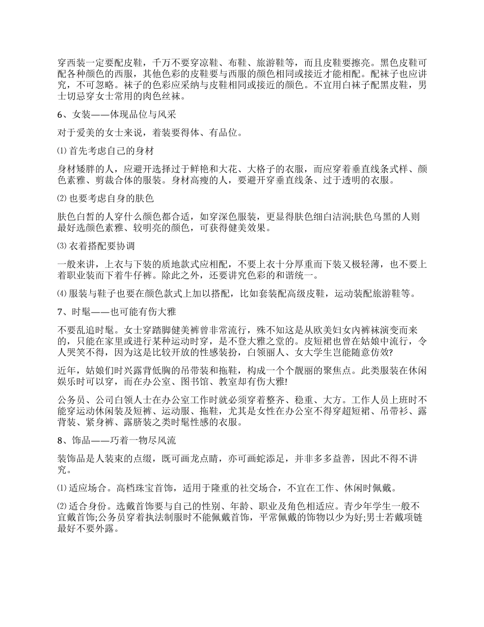 基本个人礼仪常识_第3页