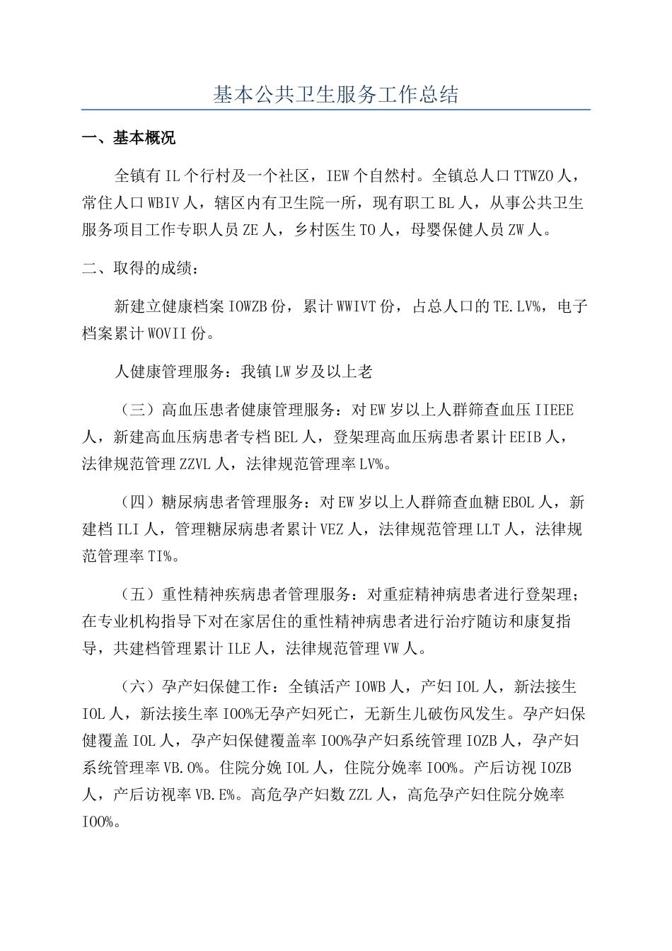 基本公共卫生服务工作总结_第1页