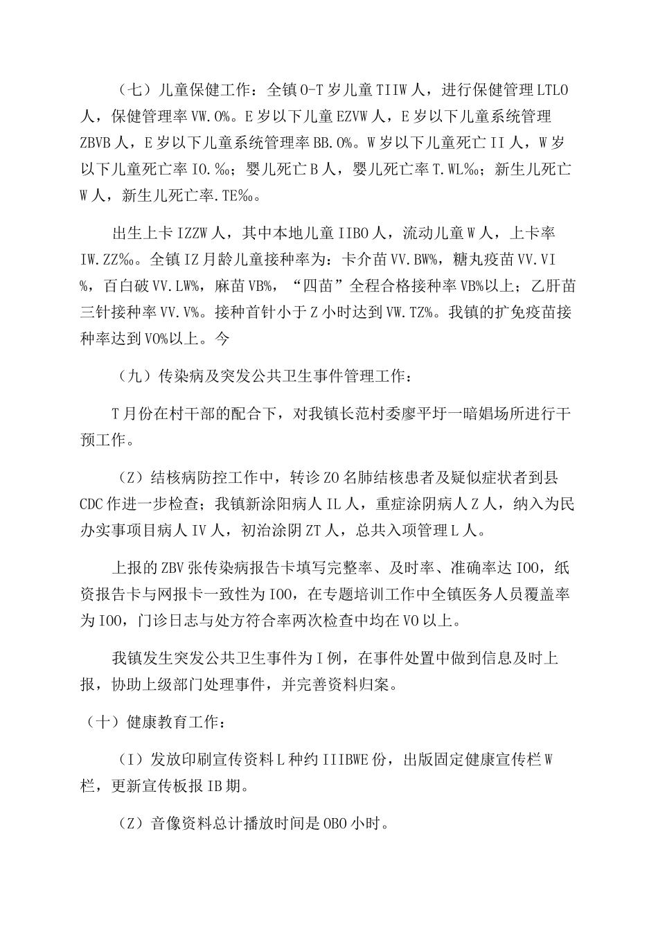 基本公共卫生服务工作总结_第2页