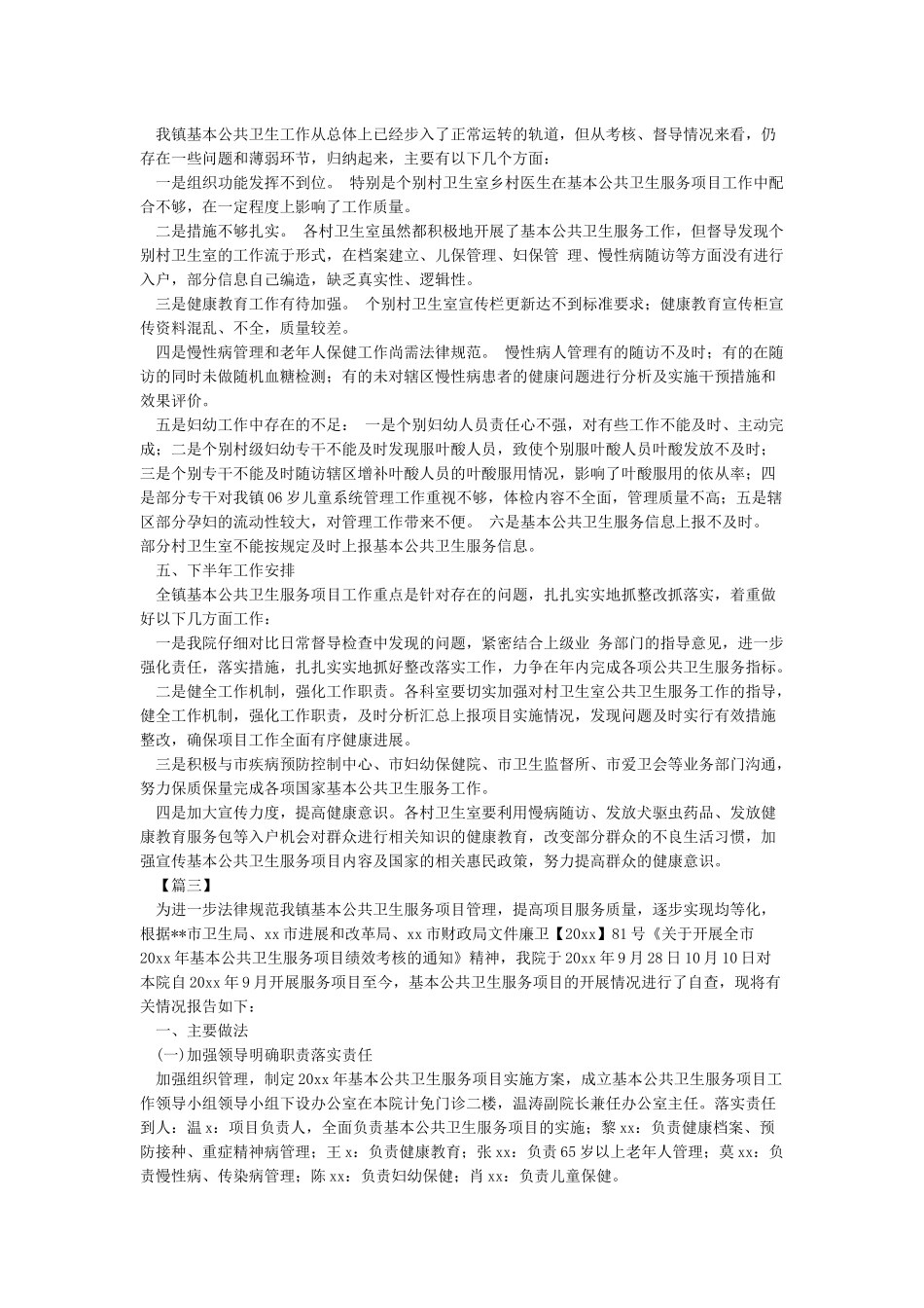 基本公共卫生服务经费自查自纠情况汇报_第3页