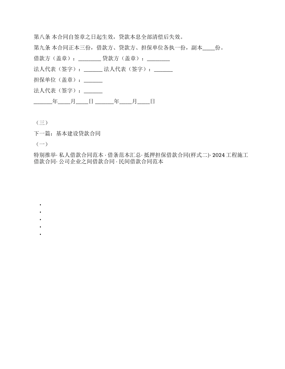 基本建设借款合同(二)_第2页