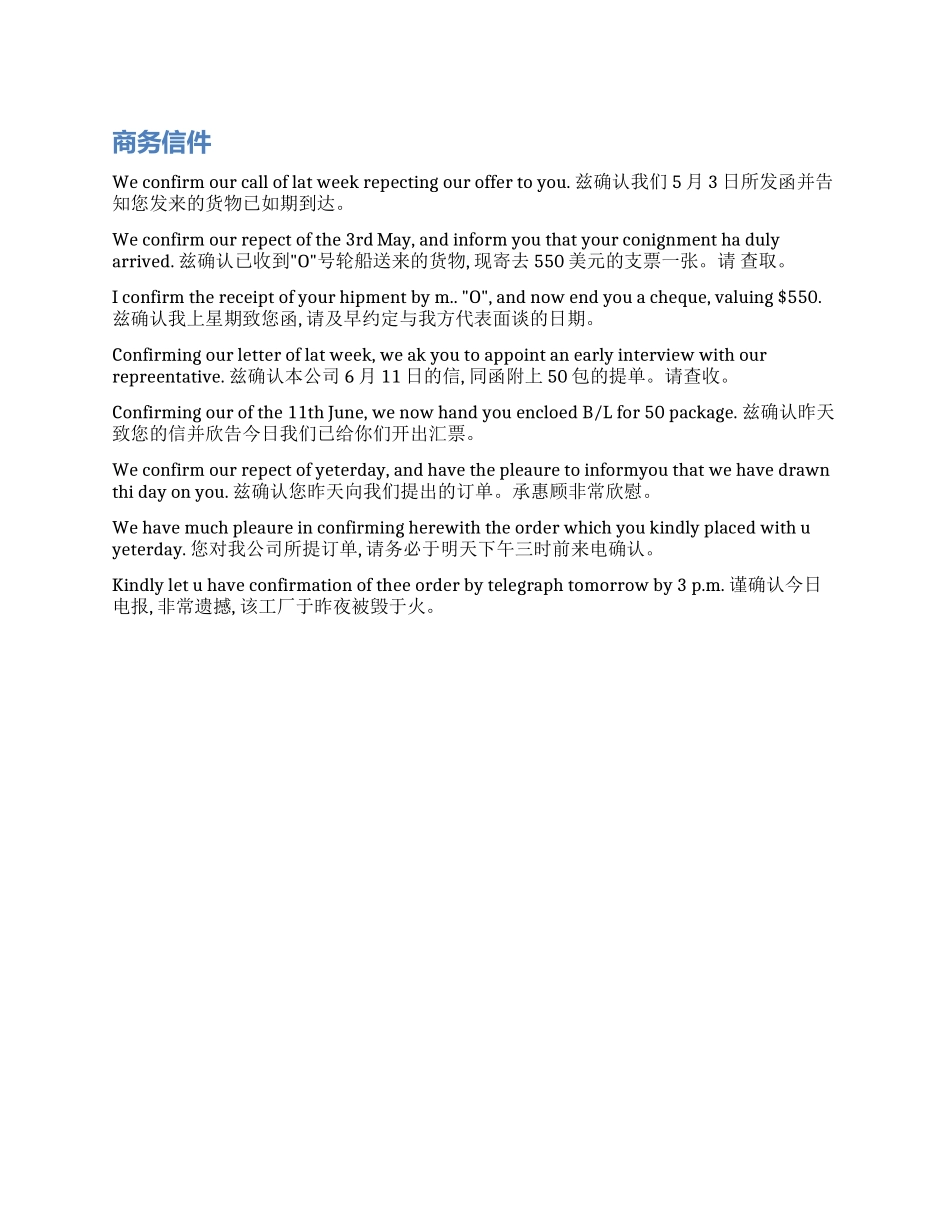 基本商务信函范文_第1页