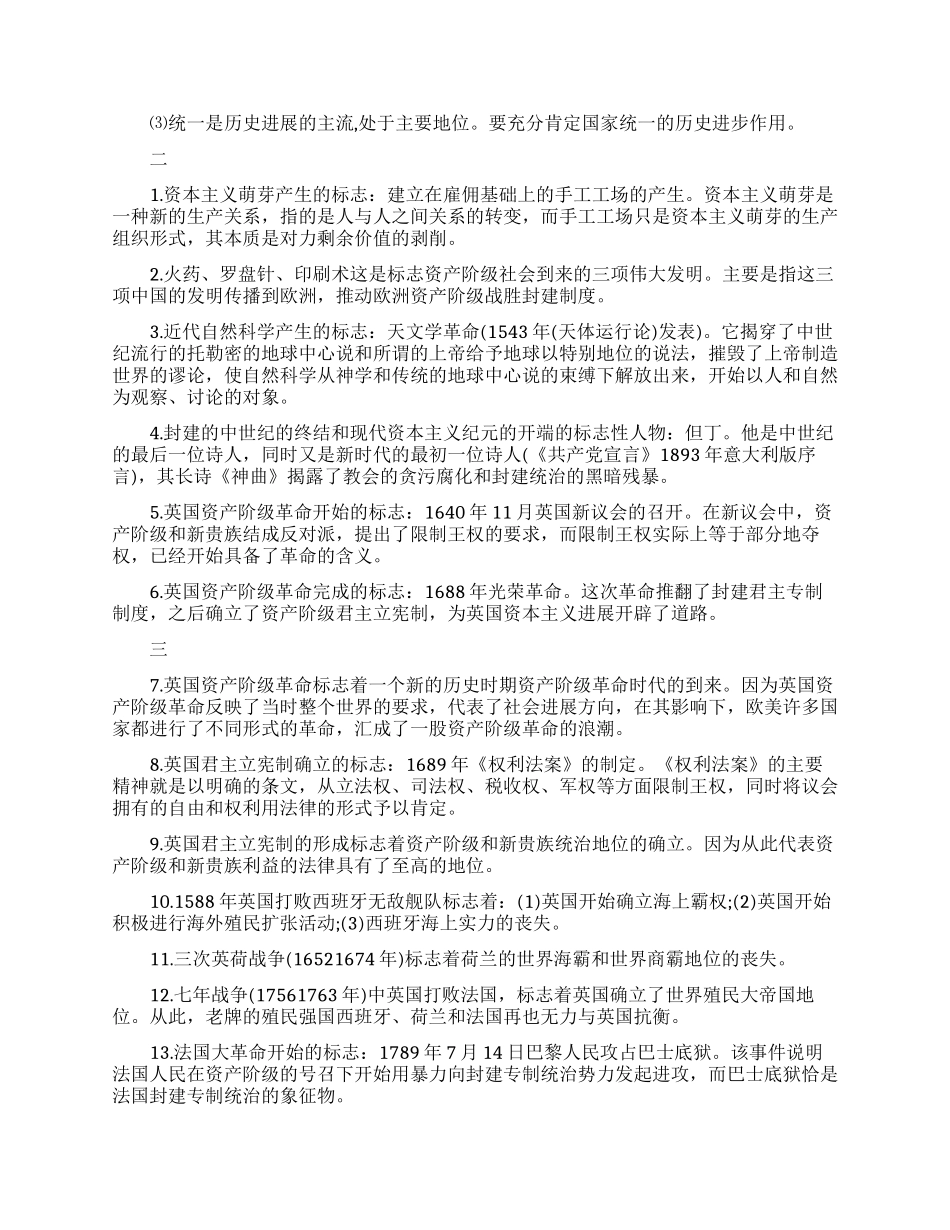 基本历史知识包括哪些_第2页