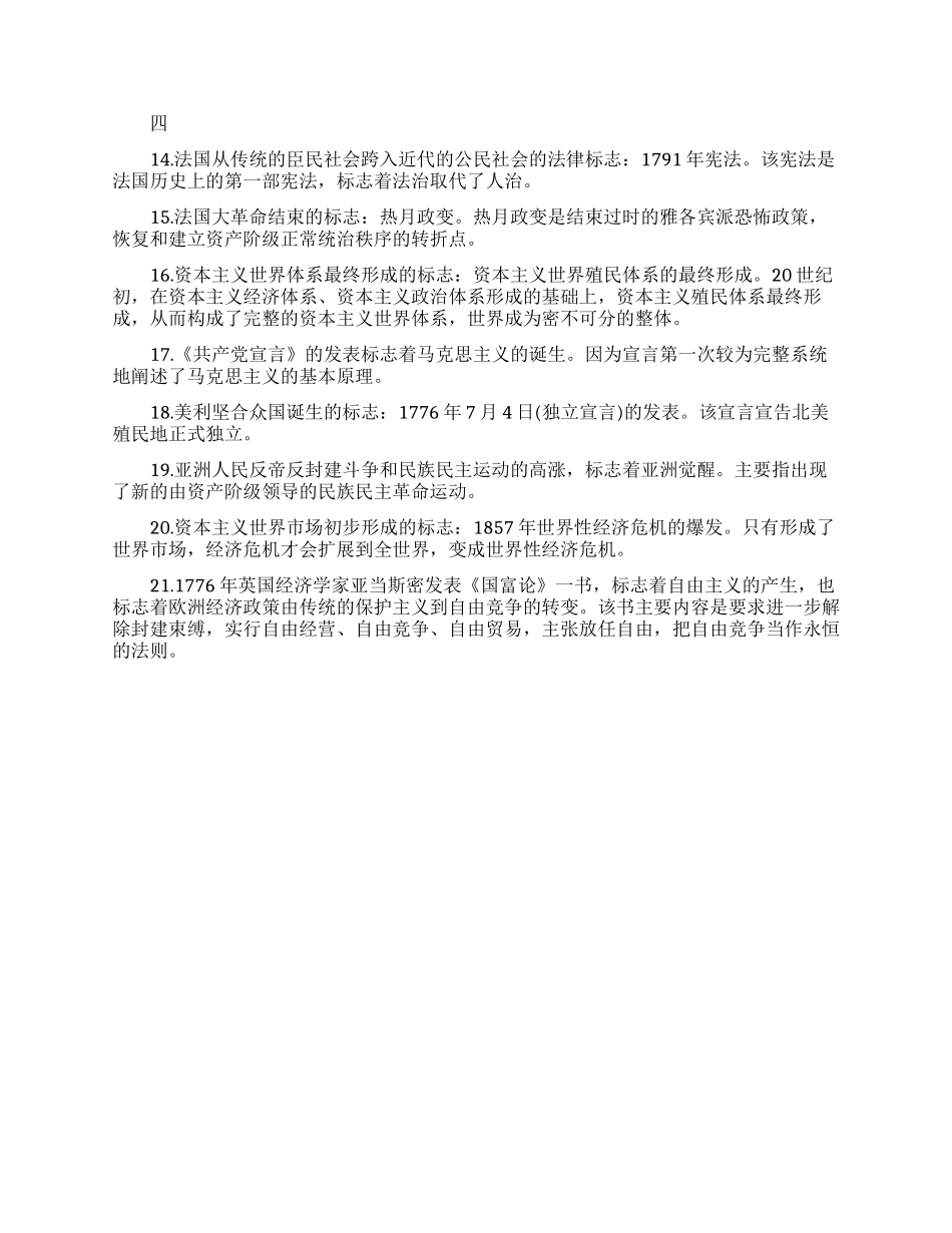基本历史知识包括哪些_第3页