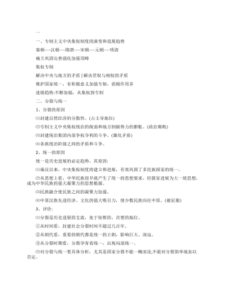 基本历史知识包括哪些