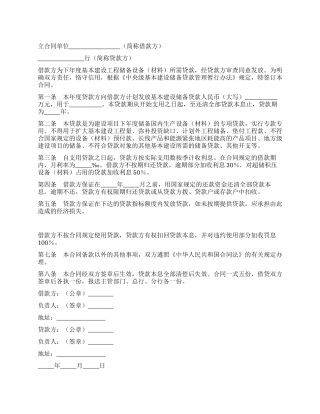 基本建设储备借款合同