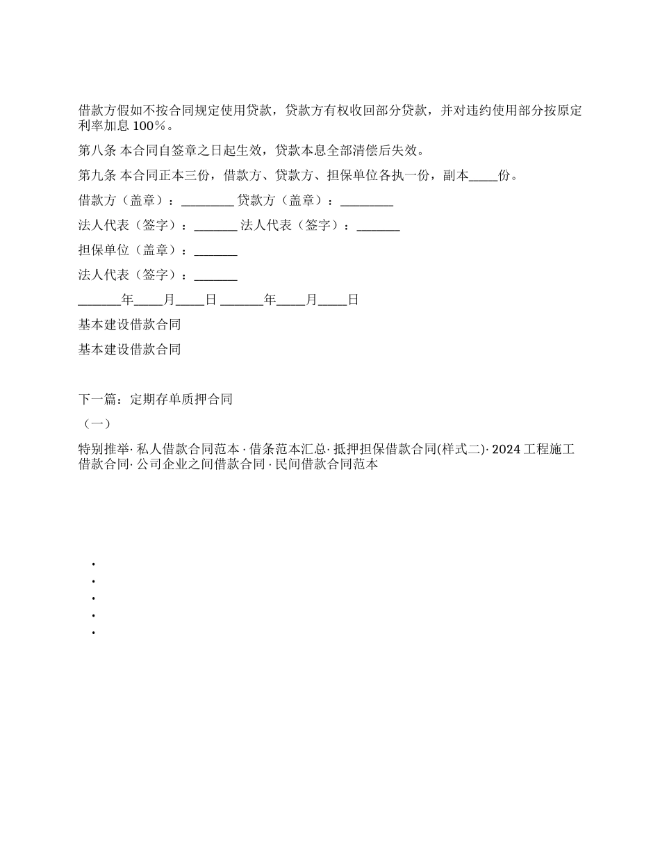 基本建设借款合同_第2页