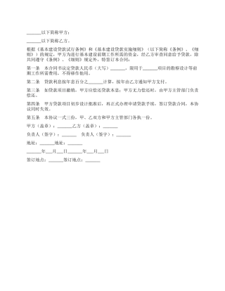 基本建设贷款协议