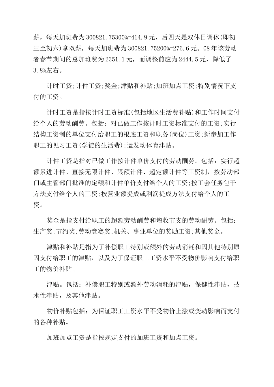 基本工资计算公式_第2页