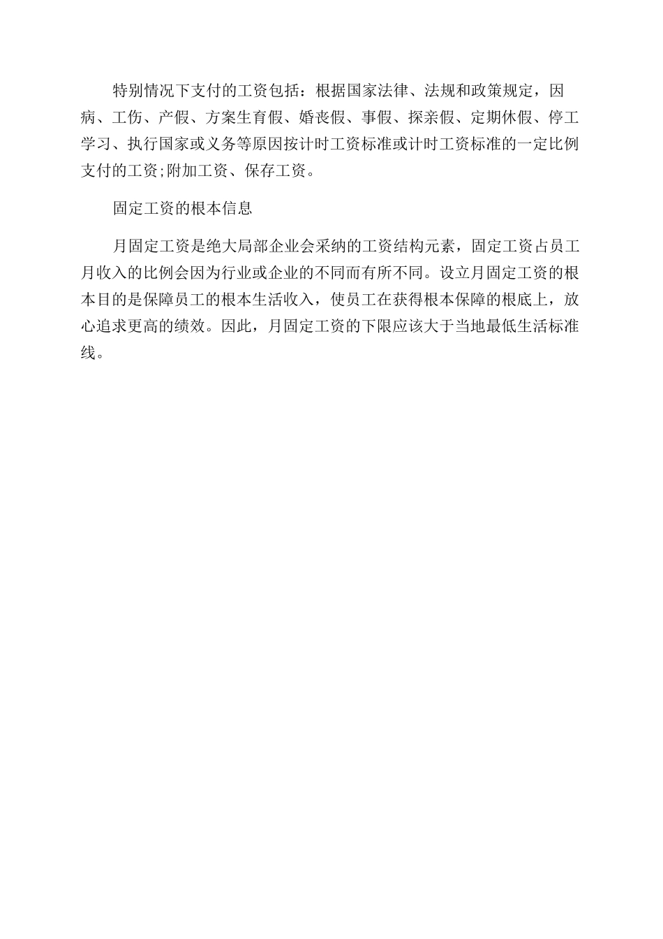 基本工资计算公式_第3页