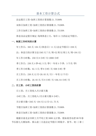 基本工资计算公式