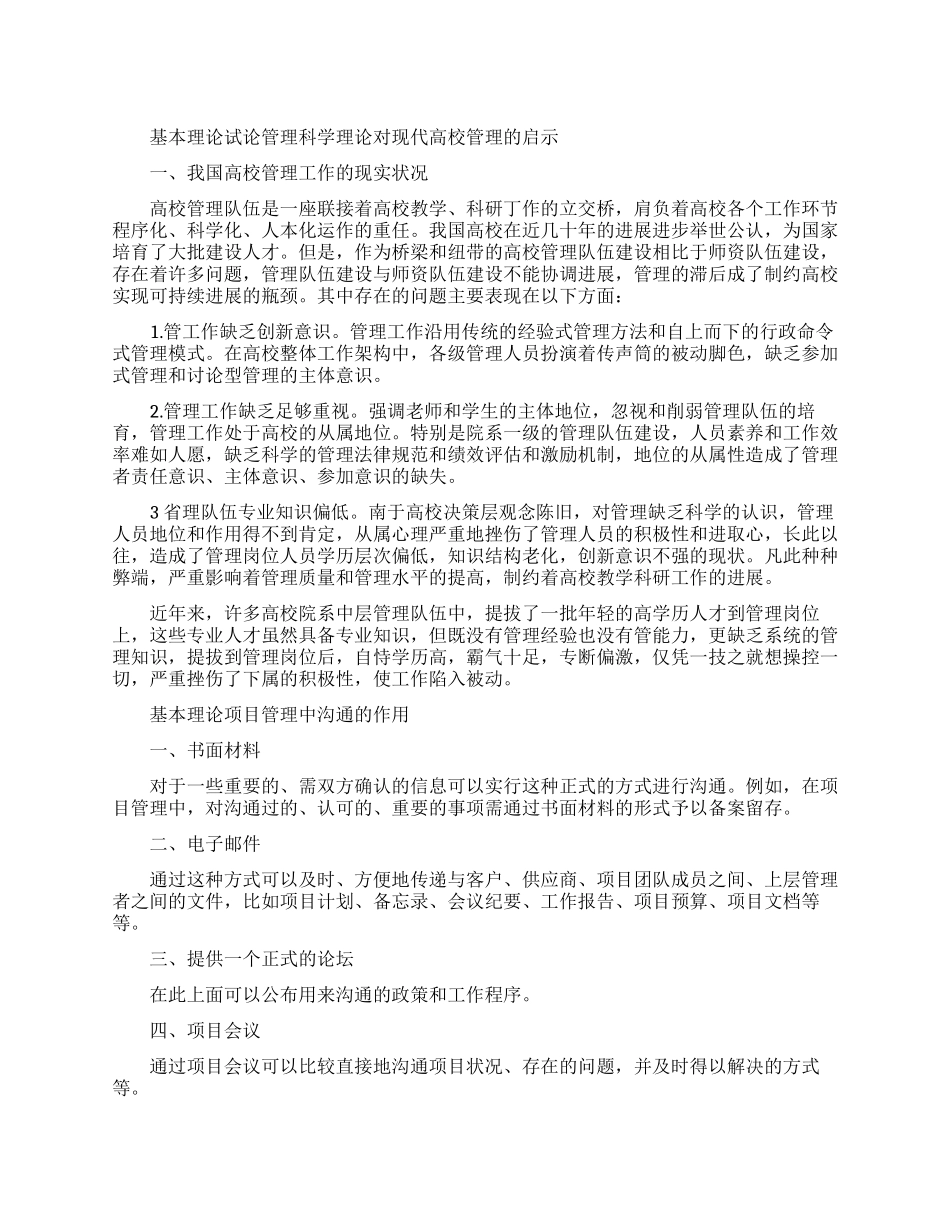 基本理论的论文大全特辑_第1页