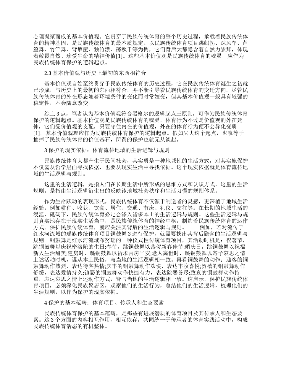 基本理论的论文特辑_第3页