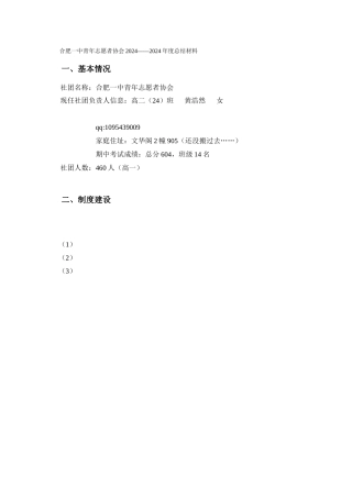 基本情况制度建设