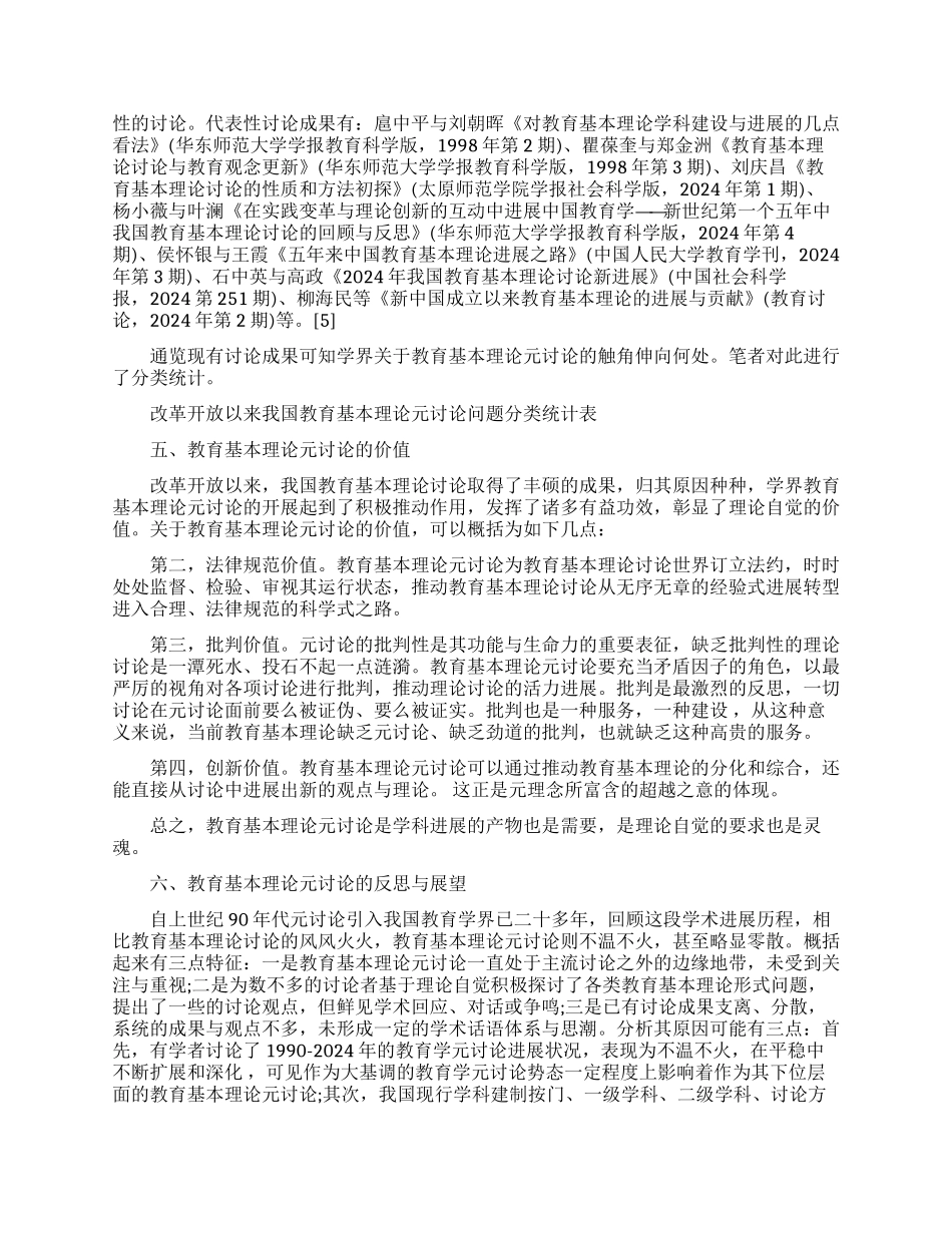 基本理论的论文锦集_第3页