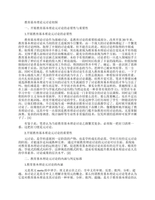 基本理论的论文锦集