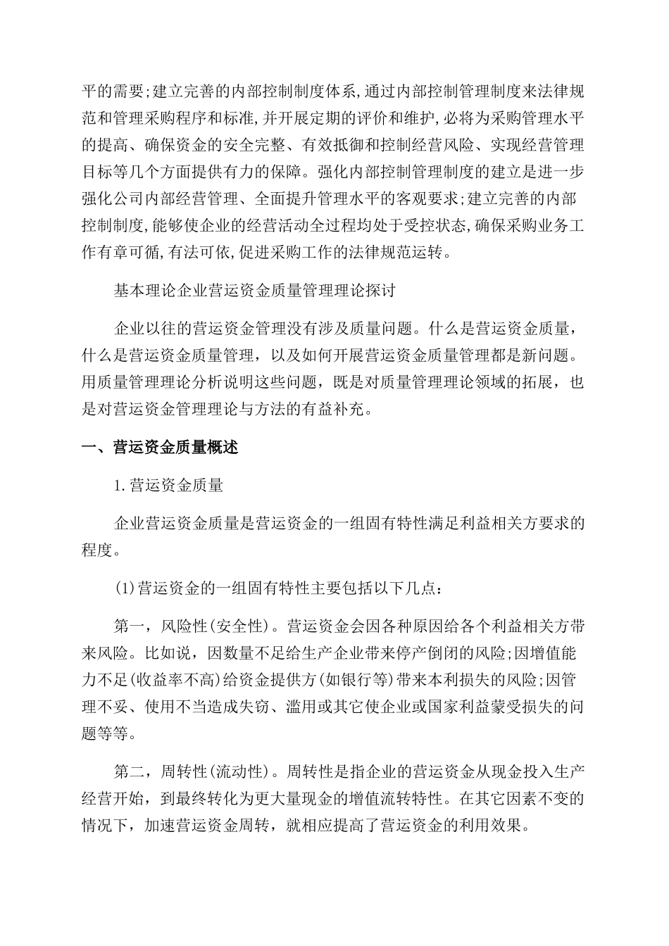 基本理论论文的范文集锦_第2页