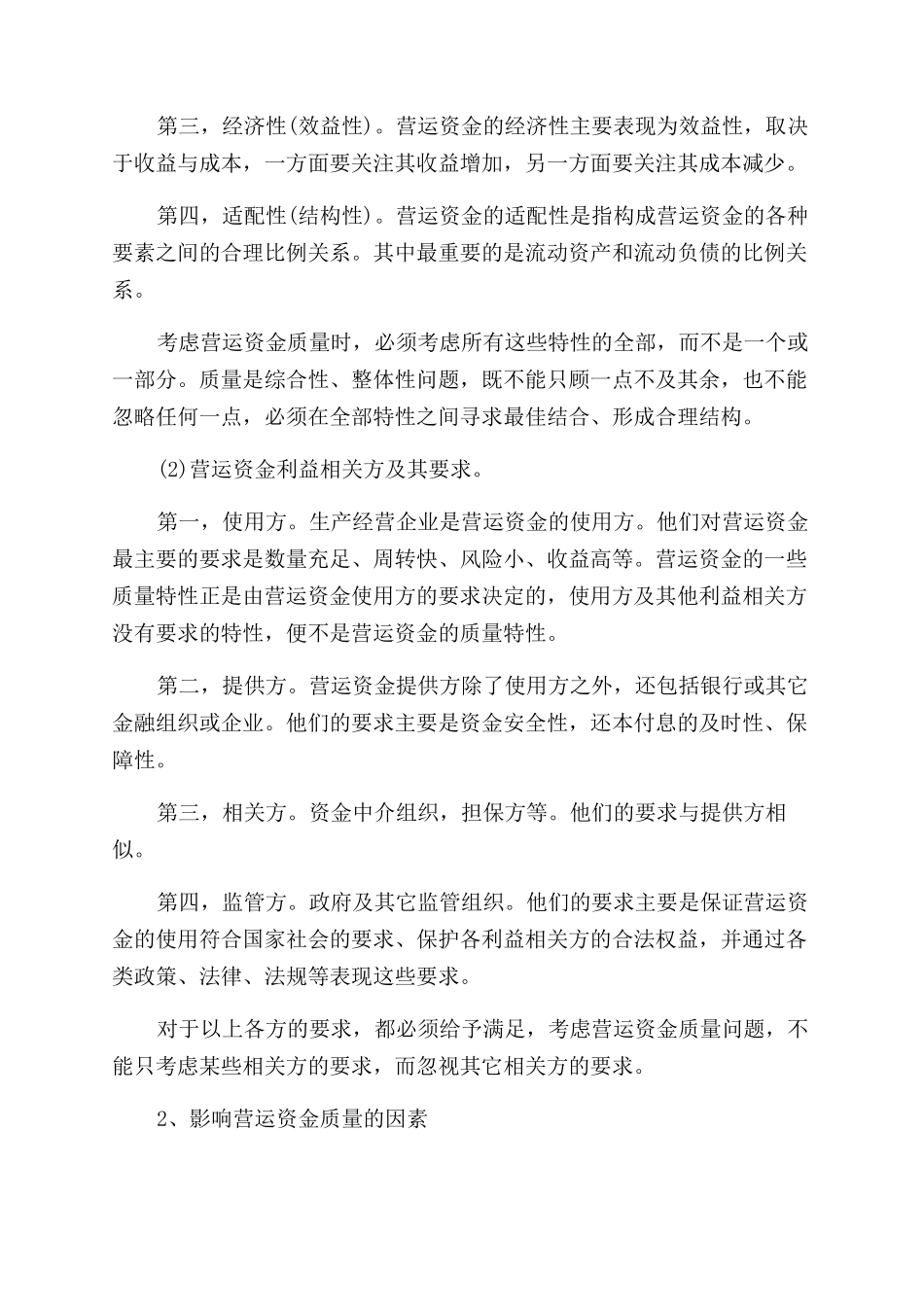 基本理论论文的范文集锦_第3页