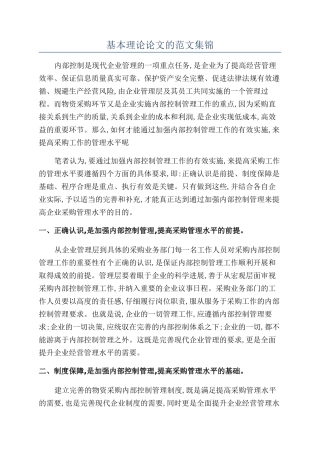 基本理论论文的范文集锦