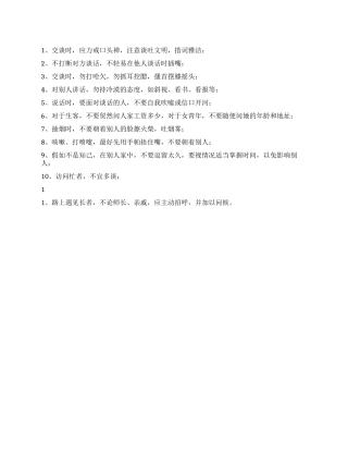 基本礼仪之交谈