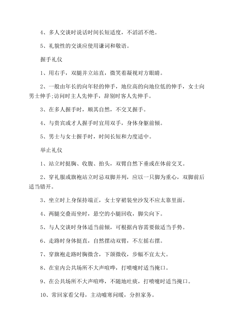 基本礼仪指导大全_第2页