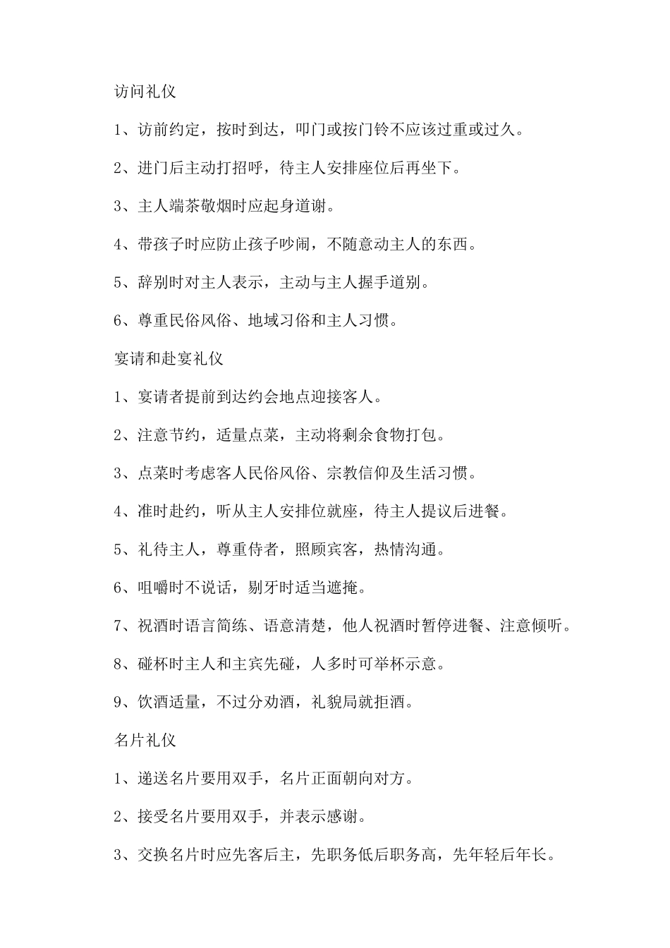 基本礼仪指导大全_第3页