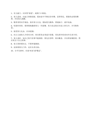 基本礼仪之待客