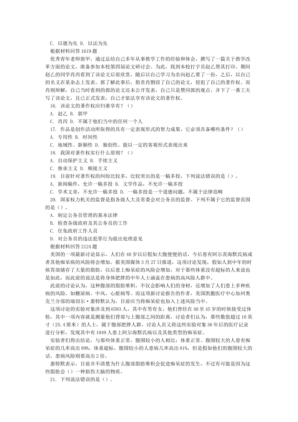 基本素质和综合能力测试B_第2页