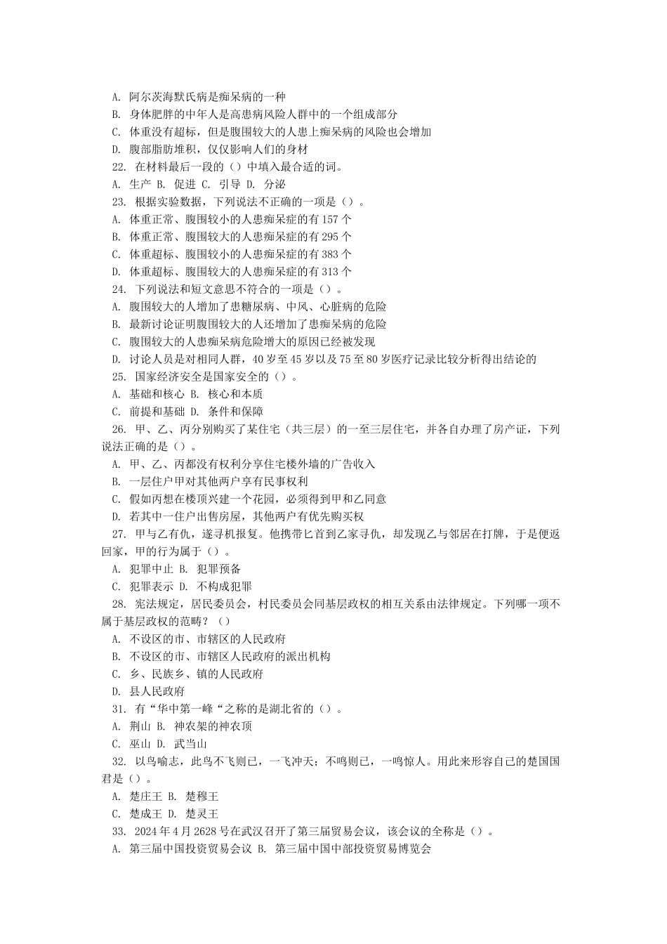 基本素质和综合能力测试B_第3页