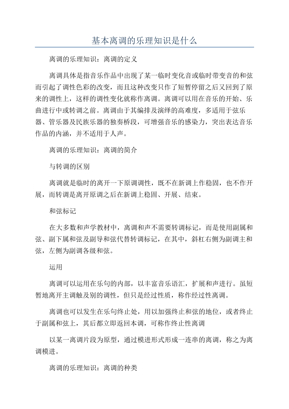 基本离调的乐理知识是什么_第1页