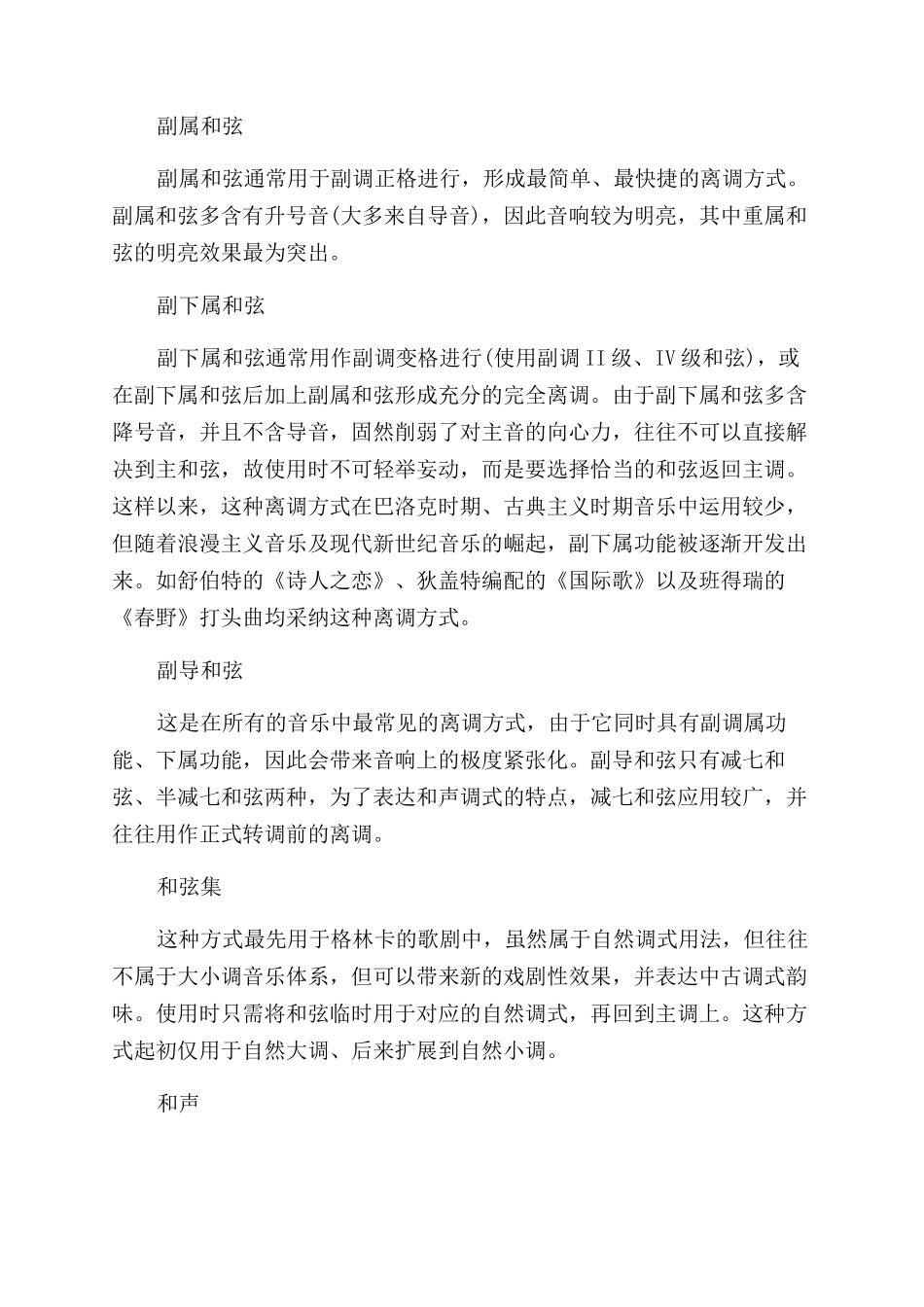 基本离调的乐理知识是什么_第2页