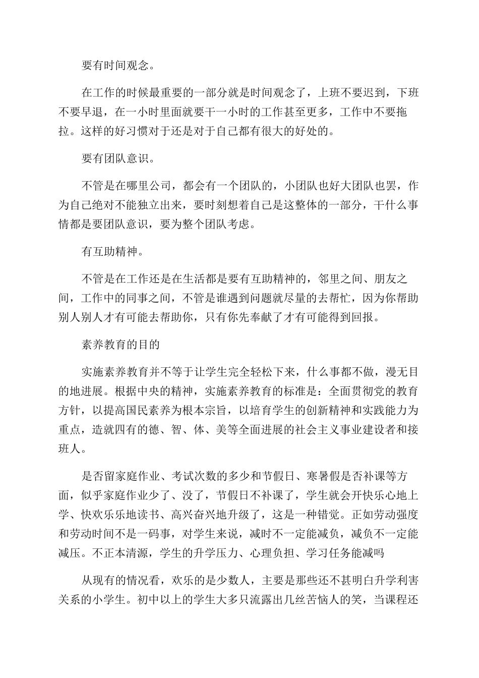 基本素质目标是什么_第2页